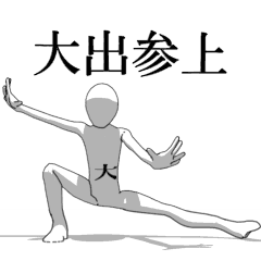 [LINEスタンプ] ▶動く！大出さん専用超回転系