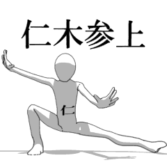 [LINEスタンプ] ▶動く！仁木さん専用超回転系