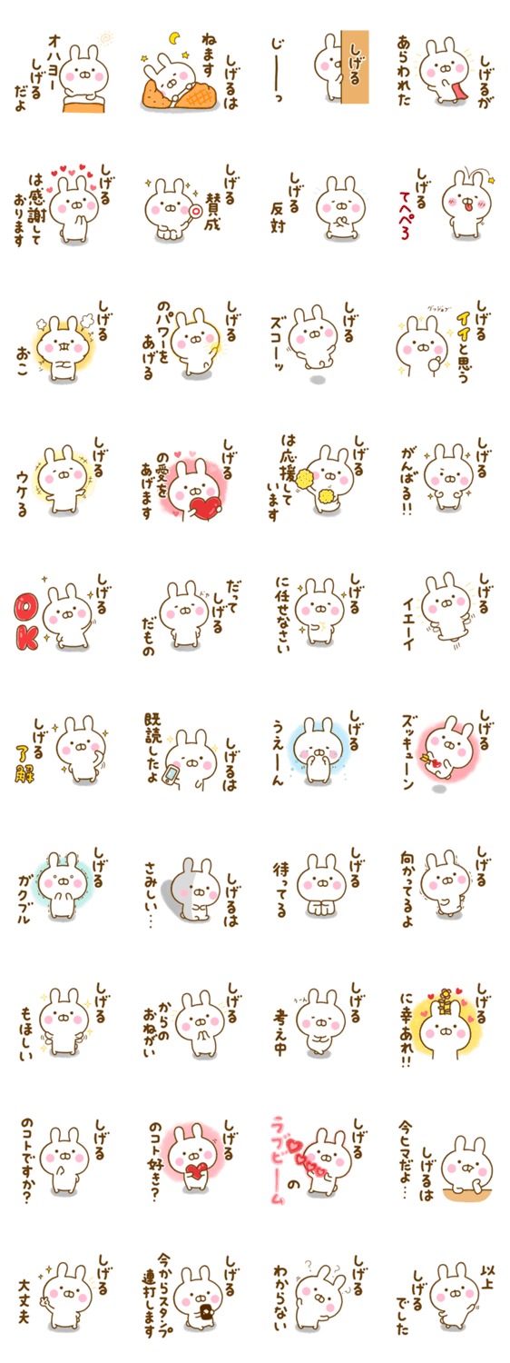 ☆しげる☆が使う名前スタンプのスタンプ詳細