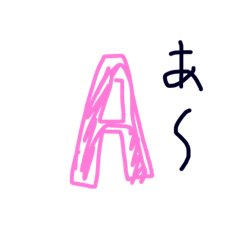 [LINEスタンプ] アルファベット挨拶