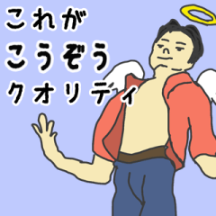 [LINEスタンプ] 天使な「こうぞう」専用スタンプ