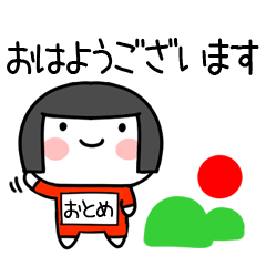 [LINEスタンプ] おとめ名前スタンプ＠おかっぱ女子の敬語