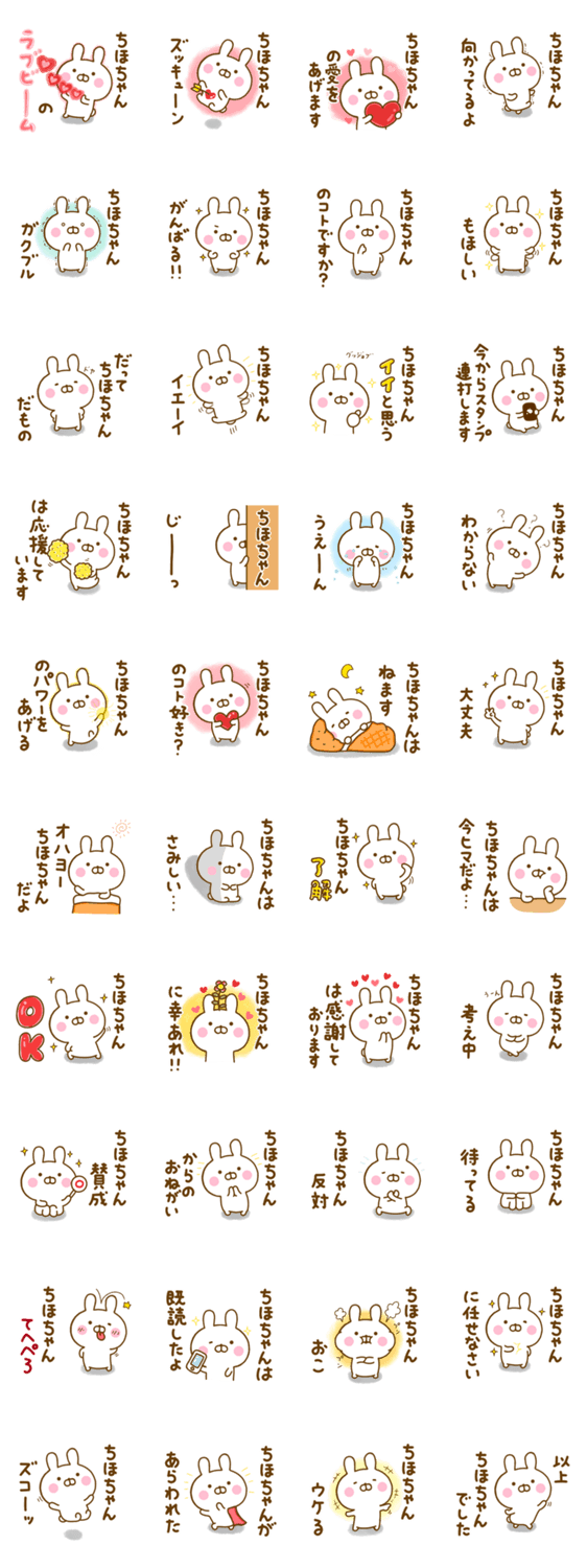 ☆ちほちゃん☆が使う名前スタンプのスタンプ詳細