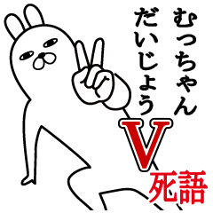 [LINEスタンプ] むっちゃんが使う面白名前スタンプ死語編