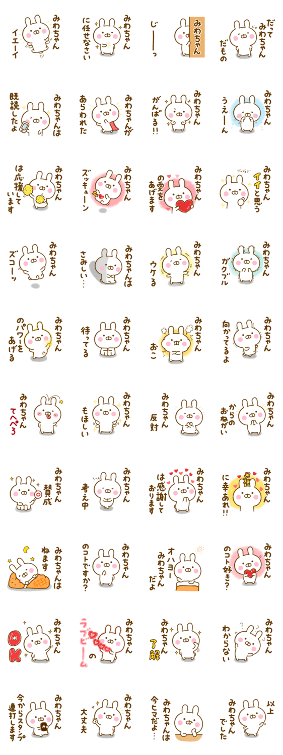 ☆みわちゃん☆が使う名前スタンプのスタンプ詳細