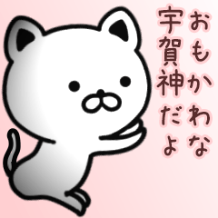 [LINEスタンプ] 宇賀神さん専用面白可愛い名前スタンプ