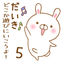 [LINEスタンプ] 大好きなだいきに送るスタンプ5