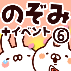 [LINEスタンプ] 【のぞみ】専用6の画像（メイン）