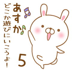 [LINEスタンプ] 大好きなあすかに送るスタンプ5