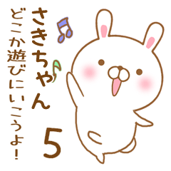 [LINEスタンプ] 大好きなさきちゃんに送るスタンプ5