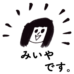 [LINEスタンプ] 「みいや」です！（毎日使える敬語）