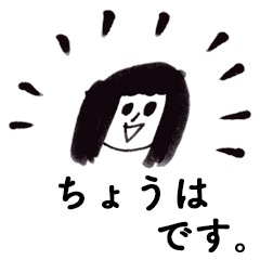 [LINEスタンプ] 「ちょうは」です！（毎日使える敬語）