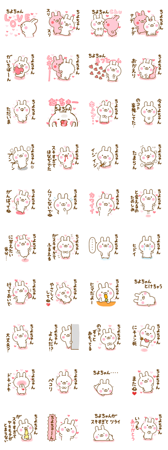 好きすぎる❤ちよちゃん❤に送るスタンプ 2のスタンプ詳細