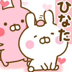 [LINEスタンプ] 好きすぎる❤ひなた❤に送るスタンプ 2