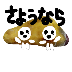 [LINEスタンプ] おいもやたつあんちのいもも 4