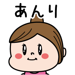 [LINEスタンプ] ☆あんり☆のパリピ名前すたんぷ