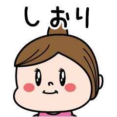 [LINEスタンプ] ☆しおり☆のパリピ名前すたんぷ