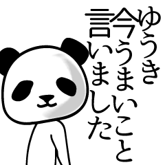 [LINEスタンプ] ゆうき●面白系名前スタンプ