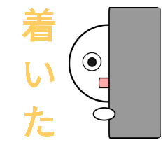 [LINEスタンプ] 名乗るほどの者ではありません