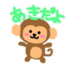 [LINEスタンプ] おさるちゃんの1日