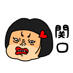 [LINEスタンプ] おかっぱ女子関口専用名前スタンプ