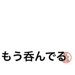 [LINEスタンプ] 友成 スタンプ