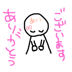 [LINEスタンプ] あいのスタンプ。