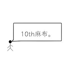 [LINEスタンプ] 漢の中の漢スタンプ「御集合場所」