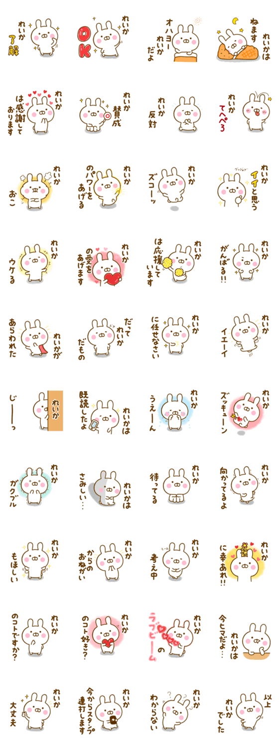 ☆れいか☆が使う名前スタンプのスタンプ詳細