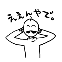 [LINEスタンプ] なんでも許してくれるおじさん