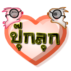 [LINEスタンプ] My name is Pook Look, Special Series 1