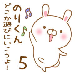 [LINEスタンプ] 大好きなのりくんに送るスタンプ5