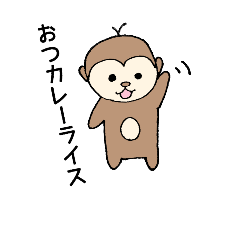 [LINEスタンプ] キュートなサル