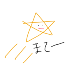 [LINEスタンプ] 星男と愉快な仲間たち