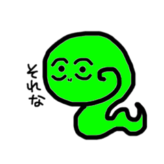 [LINEスタンプ] へびくん