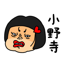 [LINEスタンプ] おかっぱ女子小野寺専用名前スタンプ