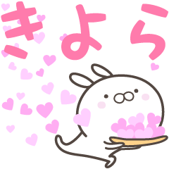 [LINEスタンプ] ☆☆きよらへ送る愛☆☆