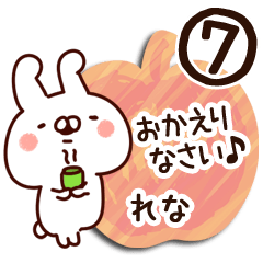 [LINEスタンプ] 【れな】専用7