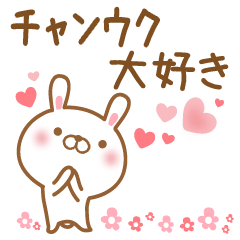 [LINEスタンプ] 大好きなチャンウクに送るスタンプ