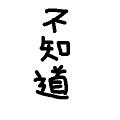 [LINEスタンプ] Liu/cute font