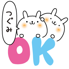 [LINEスタンプ] つぐみのまったり名前スタンプ