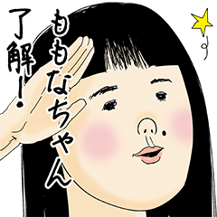 [LINEスタンプ] ももなちゃん女子力捨てた