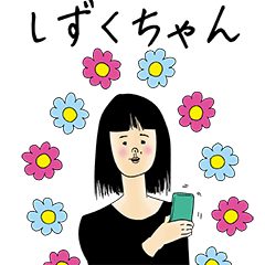 [LINEスタンプ] しずくちゃん女子力捨てた