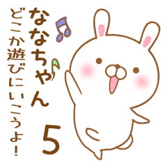 [LINEスタンプ] 大好きなななちゃんに送るスタンプ5