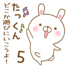 [LINEスタンプ] 大好きなたっくんに送るスタンプ5