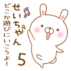 [LINEスタンプ] 大好きなせいちゃんに送るスタンプ5