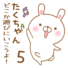 [LINEスタンプ] 大好きなたくちゃんに送るスタンプ5