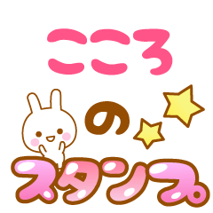 [LINEスタンプ] 【こころ】専用スタンプ