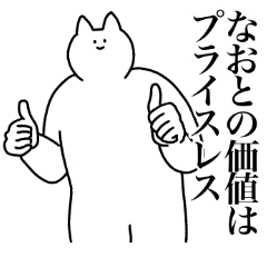 [LINEスタンプ] なおとに送るスタンプ2【使いやすい】