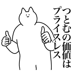 [LINEスタンプ] つとむに送るスタンプ2【使いやすい】